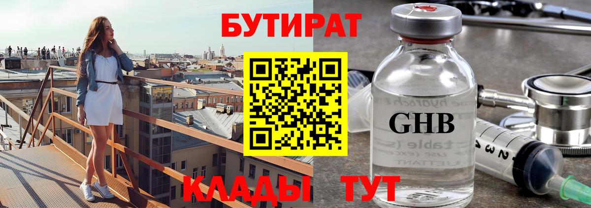 БУТИРАТ вода  Алексин 