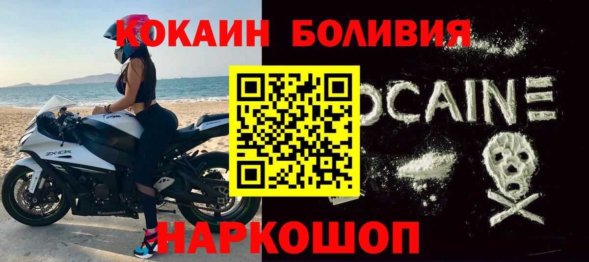 КОКАИН Боливия  Вход с VPN  Алексин 