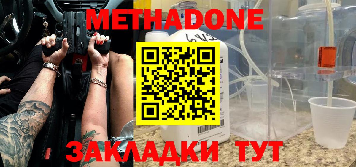 Метадон мёд  Вход с VPN  МЕТАДОН кристалл  Алексин 