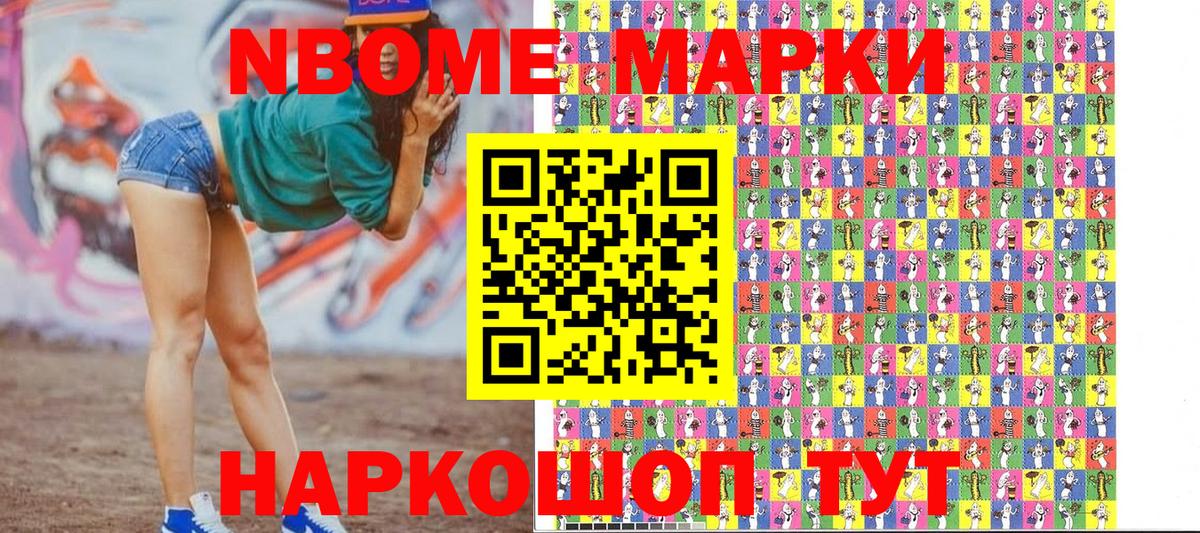 Марки N-bome 1,5мг Алексин